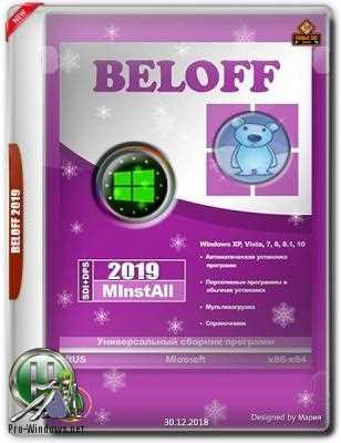 BELOFF v2019 - скачать BELOFF на Windows