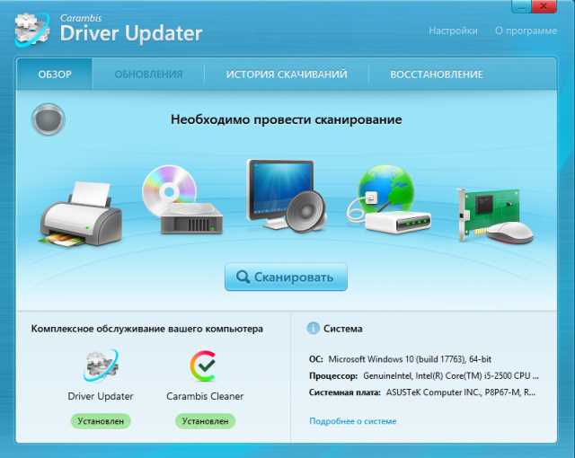 Carambis Driver Updater v2.6.1.2357 - мощный инструмент для обновления драйверов на Windows