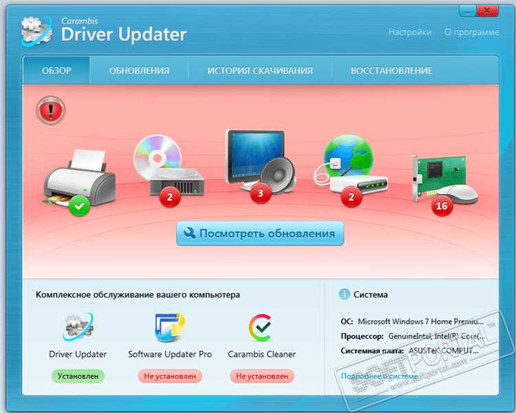 Carambis Driver Updater v2612357 - скачать Carambis Driver Updater на Windows