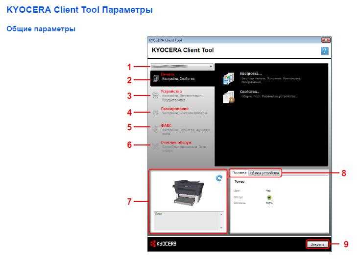 Преимущества использования Kyocera Client Tool v3.3