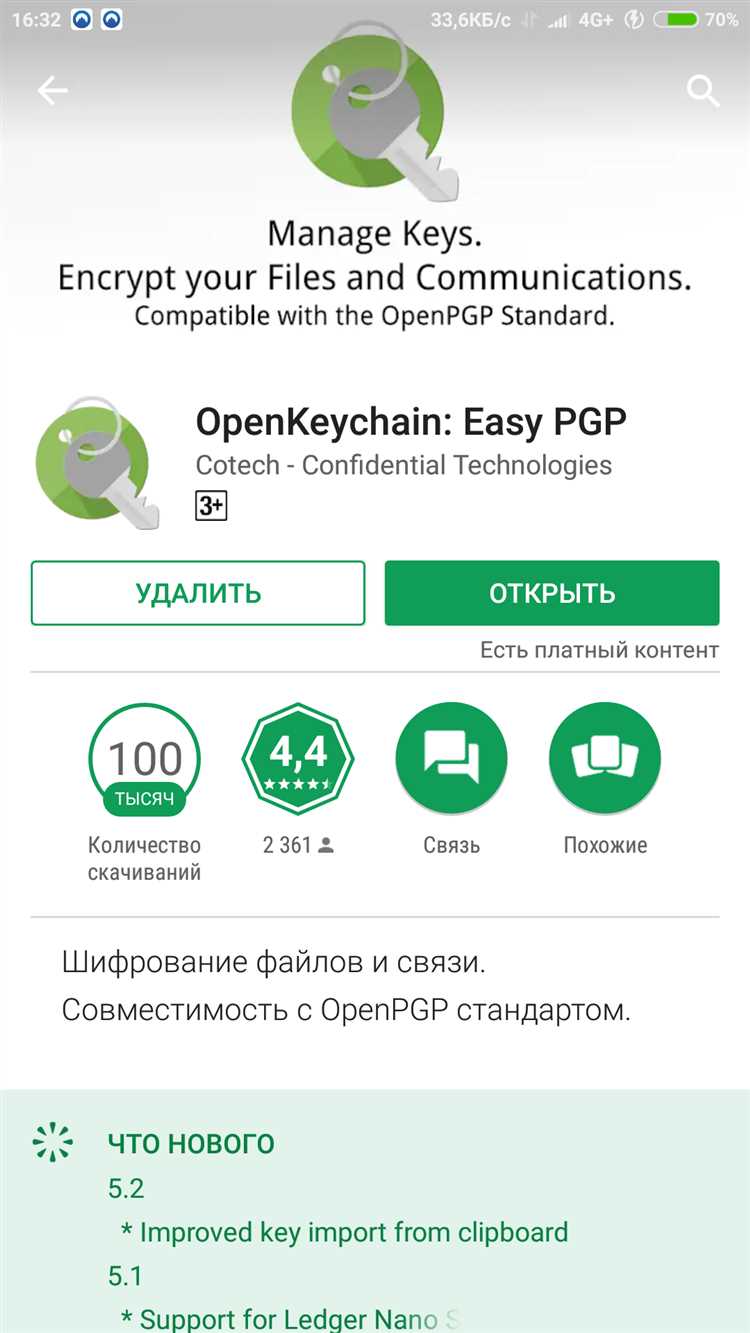 OpenKeychain v575 - бесплатное скачивание OpenKeychain на Андроид