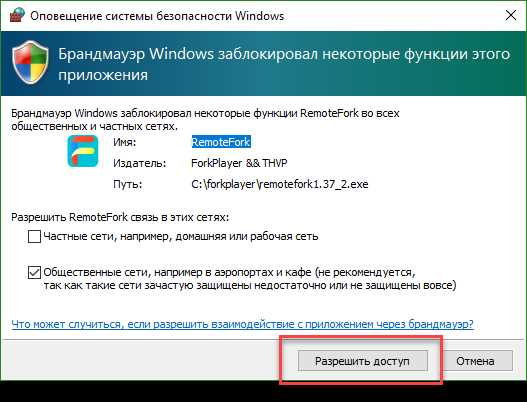 RemoteFork v136 - скачать RemoteFork на Windows