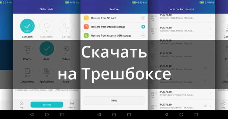 Скачать Huawei Backup v10.1.0.350 на Андроид