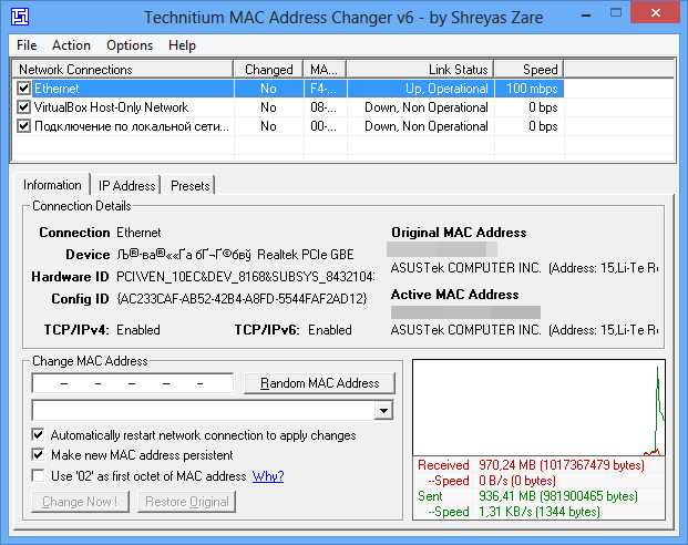 Скачать MAC Address Changer v607 на Windows - бесплатно и безопасно