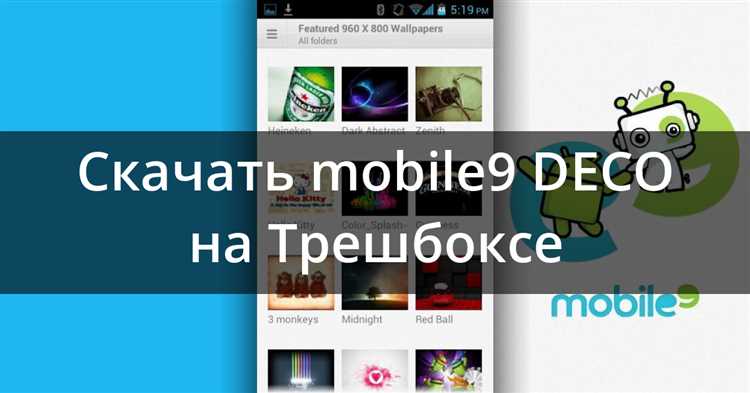 Mobile9 v1.1.8: удобный способ раскрыть потенциал вашего смартфона