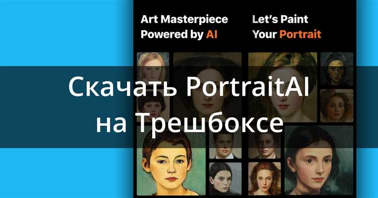 Скачать PortraitAI v142 на Андроид - самый точный и реалистичный портретный режим для фото