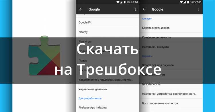 Скачать Сервисы Google Play v234014 на Андроид - последняя версия