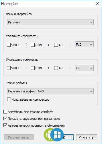 Усилитель звука v1.10 на Windows