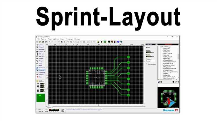 Основные возможности Sprint Layout v7.0